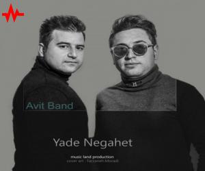 آویت بند یاد نگاهت، دانلود آهنگ جدید آویت بند