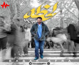 بابک افرا لحظه، دانلود آهنگ جدید بابک افرا