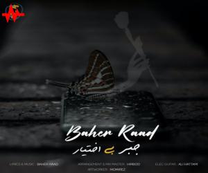 باهر راد جبر بی اختیار، دانلود آهنگ جدید باهر راد