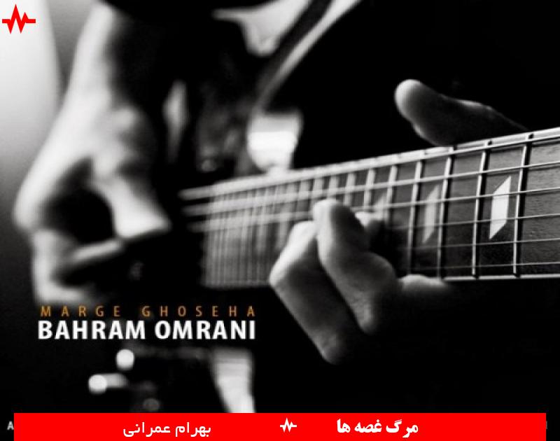 Bahram Omrani