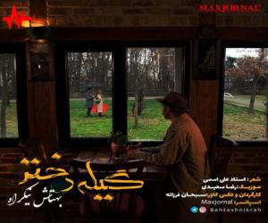 بهتاش نیکراه گیله دختر، دانلود موزیک ویدیو جدید بهتاش نیکراه