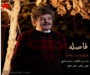 دانلود آهنگ بیژن زهتاب به نام فاصله