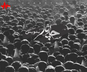 چارتار بنویس، دانلود آهنگ جدید چارتار