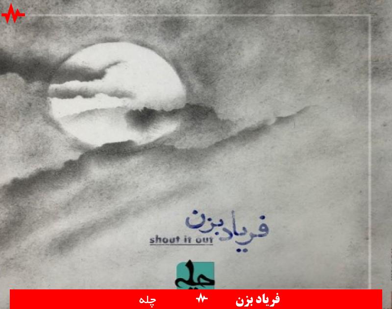 Cheleh