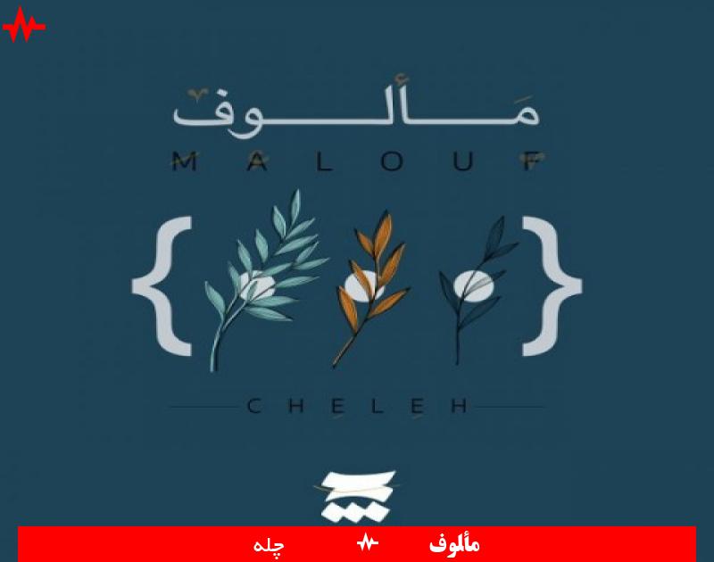 Cheleh