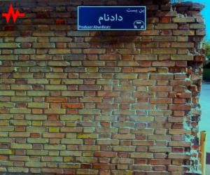 دانلود آهنگ دادنام به نام بن بست