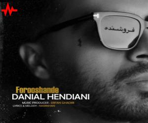 دانلود آهنگ دانیال هندیانی به نام فروشنده