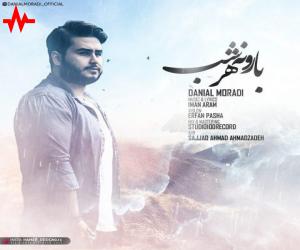 دانیال مرادی بارونه هر شب، دانلود آهنگ جدید دانیال مرادی