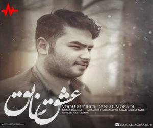 دانیال مرادی عشق سابق، دانلود آهنگ جدید دانیال مرادی