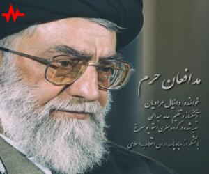 دانیال مرادیان مدافعان حرم، دانلود آهنگ جدید دانیال مرادیان