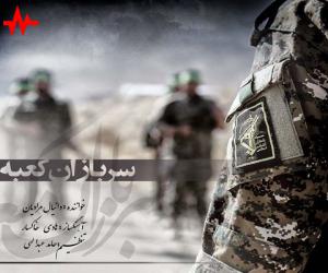 دانیال مرادیان سربازان کعبه، دانلود آهنگ جدید دانیال مرادیان