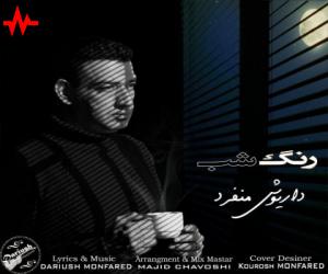 داریوش منفرد رنگ شب، دانلود آهنگ جدید داریوش منفرد + متن آهنگ