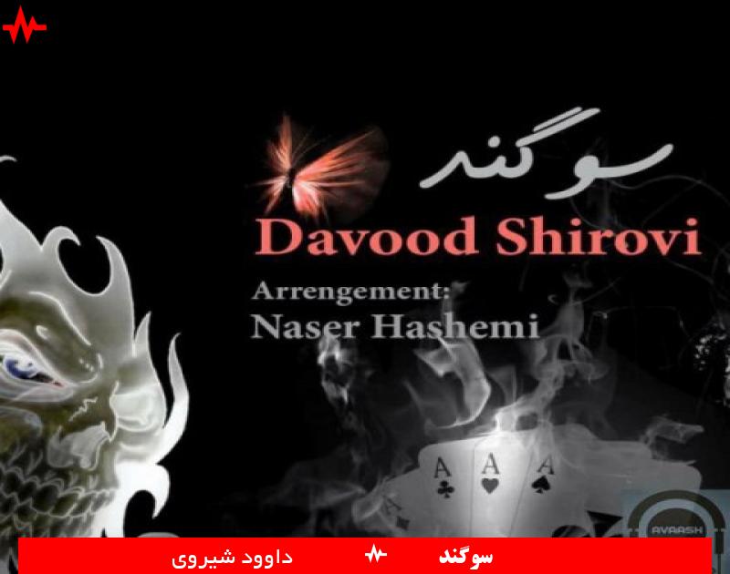 Davood Shirovi