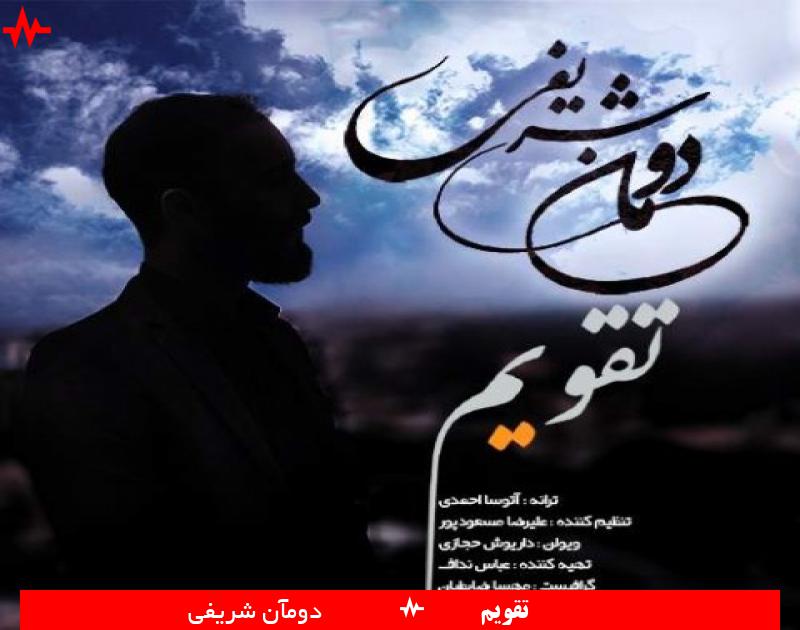 Duman Sharifi