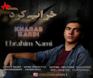 ابراهیم نامی خراب کردی، دانلود آهنگ جدید ابراهیم نامی + متن آهنگ