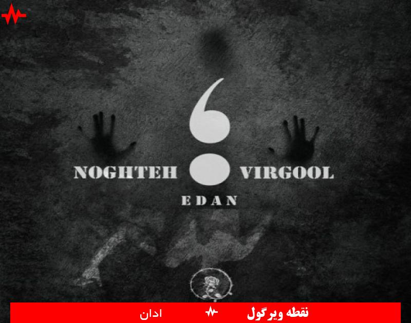 Edan