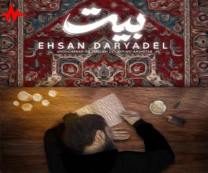 احسان دریادل بیت، دانلود آهنگ جدید احسان دریادل