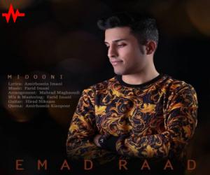 عماد راد بمونی، دانلود آهنگ جدید عماد راد
