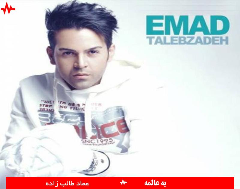 Emad Talebzadeh
