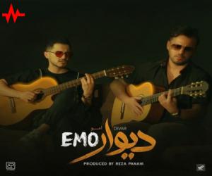 امو بند دیوار، دانلود آهنگ جدید امو بند + متن آهنگ
