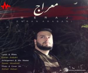 عمران عربانی معراج، دانلود آهنگ جدید عمران عربانی