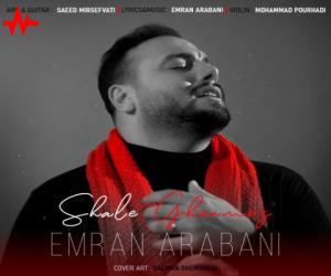 دانلود آهنگ عمران عربانی به نام شال قرمز
