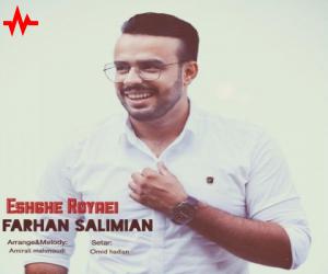 فرهان سلیمیان عشق رویایی، دانلود آهنگ جدید فرهان سلیمیان