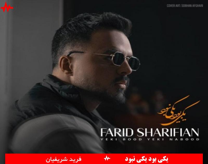 Farid Sharifian
