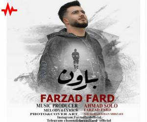 دانلود آهنگ فرزاد فرد به نام بارون