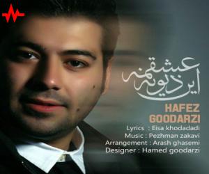 حافظ گودرزی این دیوونه عشقمه، دانلود آهنگ جدید حافظ گودرزی