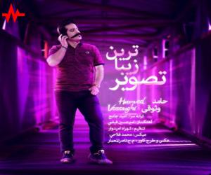 حامد وثوقی زیباترین تصویر، دانلود آهنگ جدید حامد وثوقی