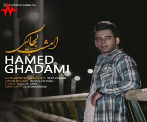 حامد قدمی امشب کجایی، دانلود آهنگ جدید حامد قدمی