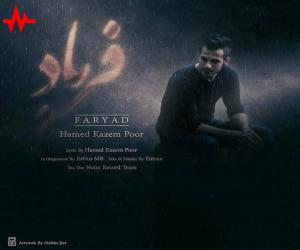 حامد کاظم پور فریاد، دانلود آهنگ جدید حامد کاظم پور