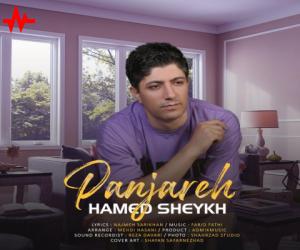 حامد شیخ پنجره، دانلود آهنگ جدید حامد شیخ