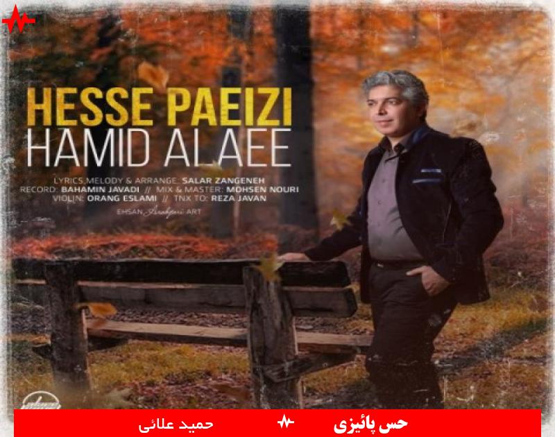 Hamid Alaee