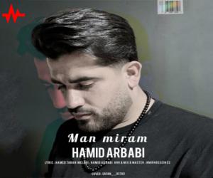 دانلود آهنگ حمید اربابی به نام من میرم