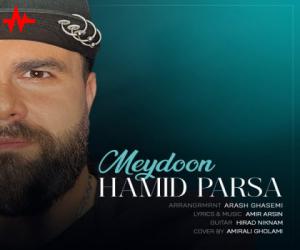 دانلود آهنگ حمید پارسا به نام میدون