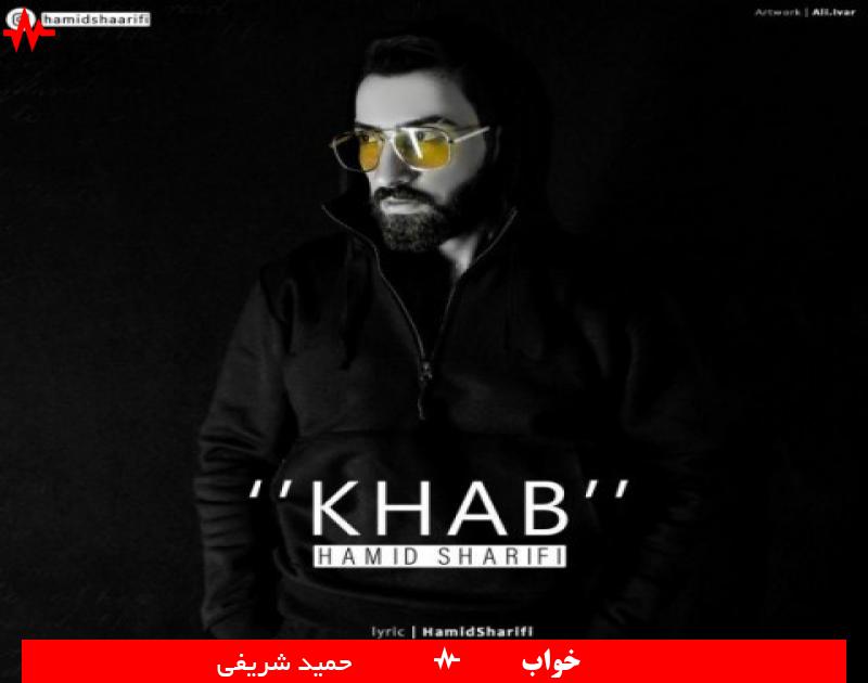Hamid Sharifi