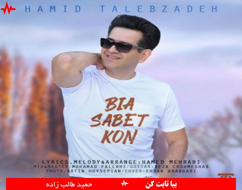 Bia Sabet Kon