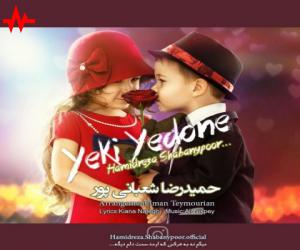 حمیدرضا شعبانی پور یکی یدونه، دانلود آهنگ جدید حمیدرضا شعبانی پور