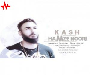 حمزه نوری کاش، دانلود آهنگ جدید حمزه نوری