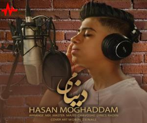 حسن مقدم دنیامی، دانلود آهنگ جدید حسن مقدم