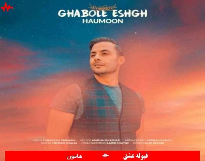 Ghabole Eshgh