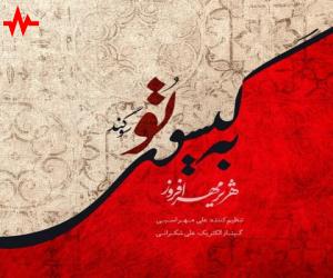 هژیر مهرافروز به گیسوی تو سوگند، دانلود آهنگ جدید هژیر مهرافروز + متن آهنگ