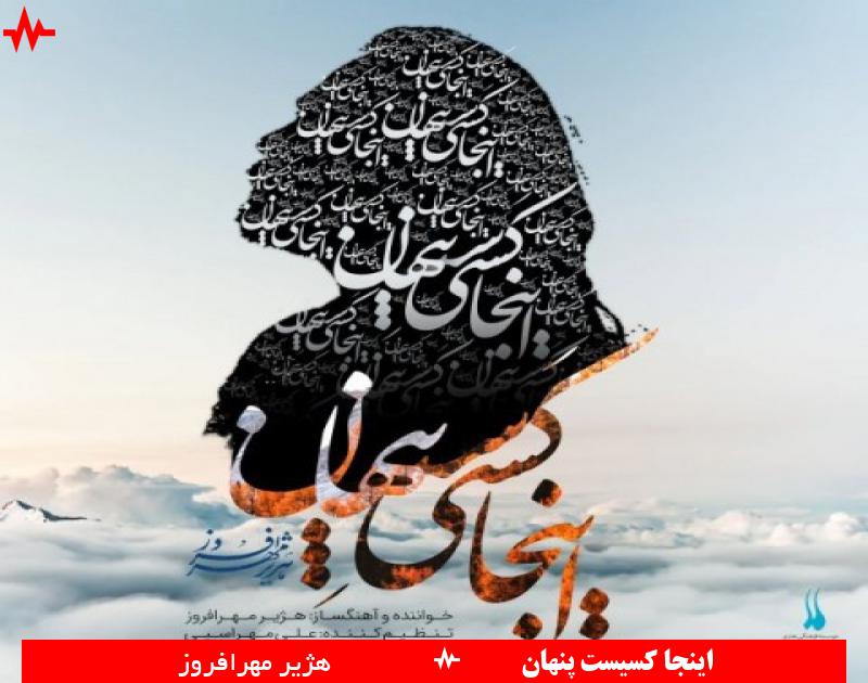 Hazhir Mehrafrouz
