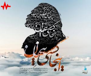 هژیر مهرافروز اینجا کسیست پنهان، دانلود آهنگ جدید هژیر مهرافروز