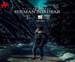 هیرمان بردبار دل دیوونه، دانلود ورژن جدید آهنگ جدید هیرمان بردبار + متن آهنگ