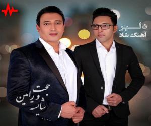 دانلود آهنگ حجت و رامین شایسته به نام دلبر