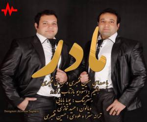 حسین قنبری و مهدی قنبری مادر، دانلود آهنگ جدید حسین قنبری و مهدی قنبری