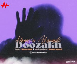 حسین احمدی دوزخ، دانلود آهنگ جدید حسین احمدی